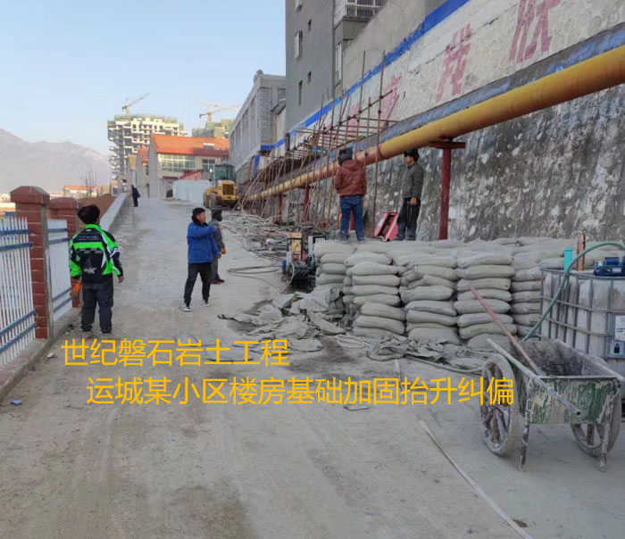 樓房基礎加固抬升糾偏